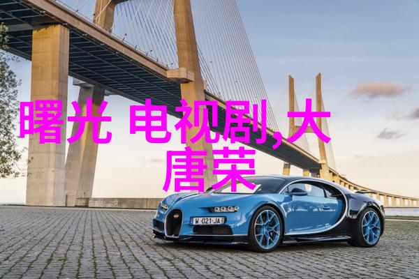 妈妈的朋友电影我的青春错位记