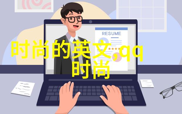 探索欧美风情剖析写真中的时尚与艺术