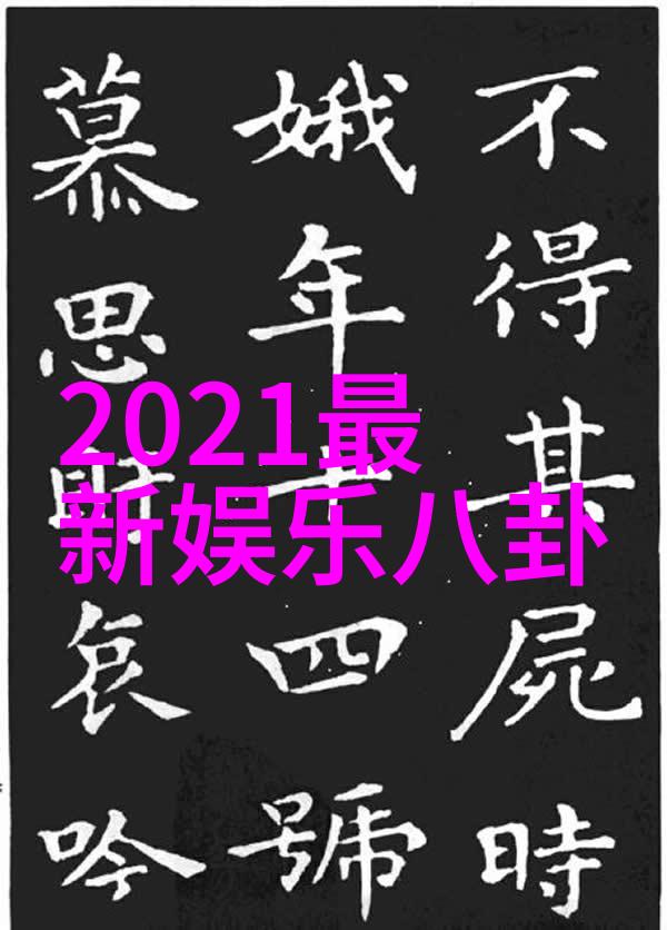 探索庆余年的历史深度电视剧背后的文化考古