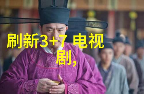剧本革命玖月影视如何塑造新的电视剧风格