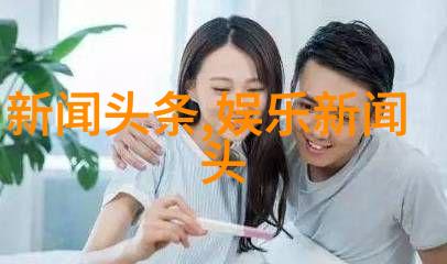 最流行的图片和好看图片-点击热潮揭秘网络上最受欢迎与美观的照片