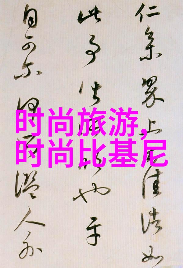 小资生活方式复古风格女子时尚穿搭技巧分享