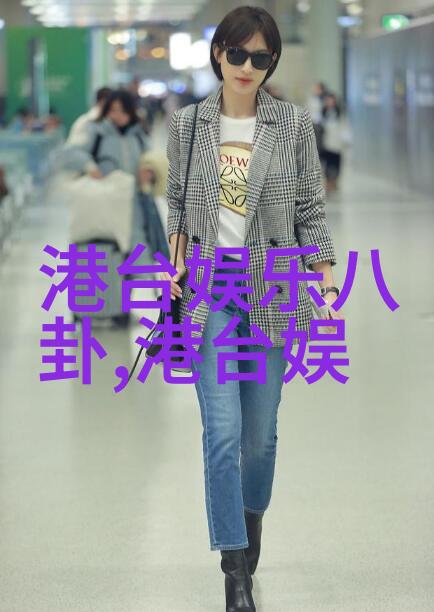八卦新闻娱乐圈新贵的逆袭传奇