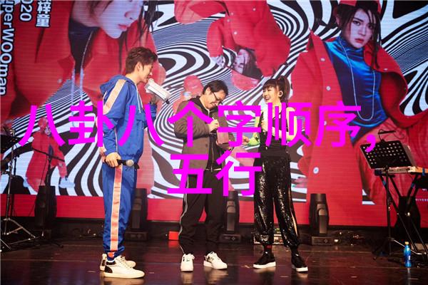 后天八卦口诀古代占卜术语的智慧之谜