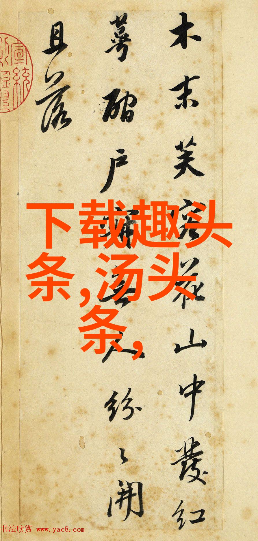 街头相遇娱乐圈秘密故事