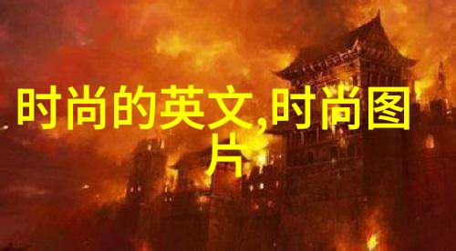 北京爱情故事旧城墙间的温柔交响曲