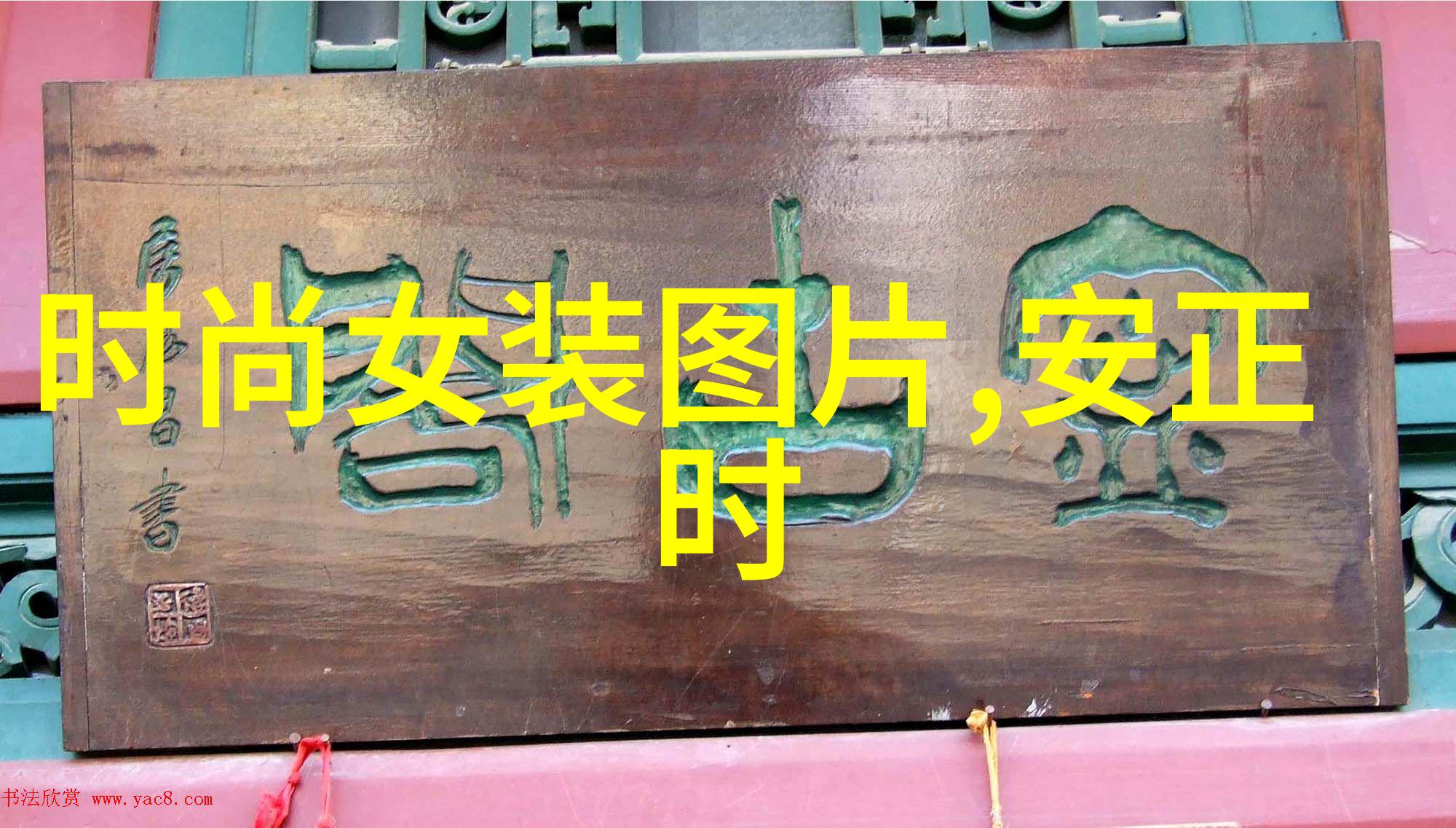 易阳写真探究解读传统艺术与现代视觉语言的交汇