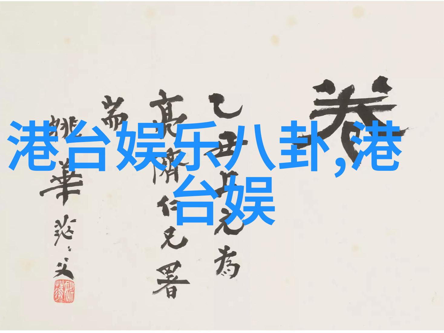 星光下的隐秘解析赵丽颖与冯绍峰离婚原因