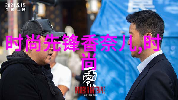 生活的和声九重奏响起