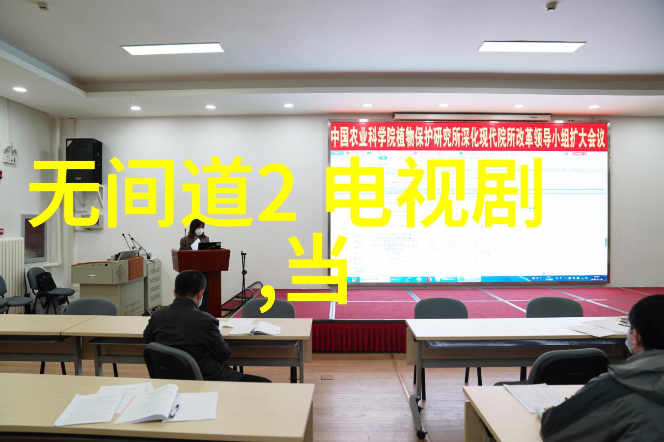 霸屏王任嘉伦无间电视剧18天完成目标不断演出成就最好锻炼