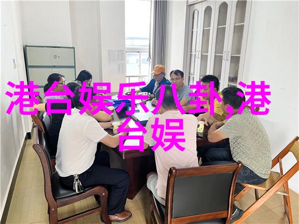 微博娱乐圈的风云变幻新浪娱乐如何捕捉每一个精彩瞬间