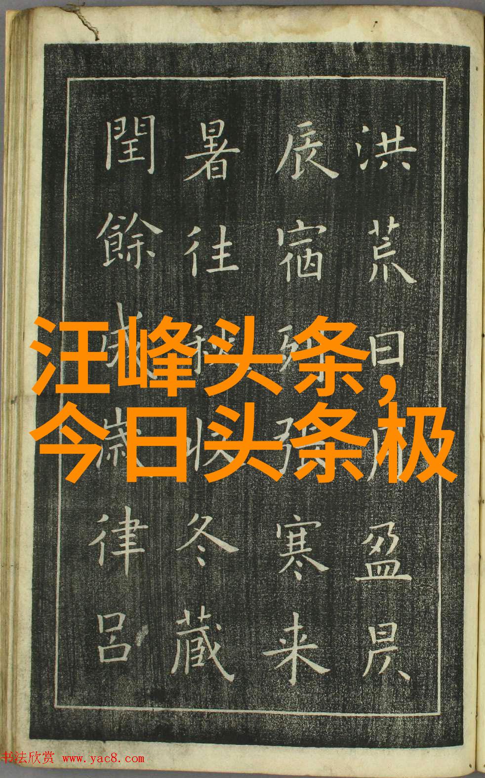 如何利用打底品质提升整体造型