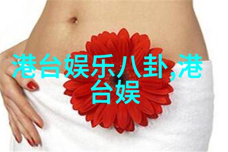 什么直播间最开放-探秘社交界限揭开直播间最大开放度的秘密