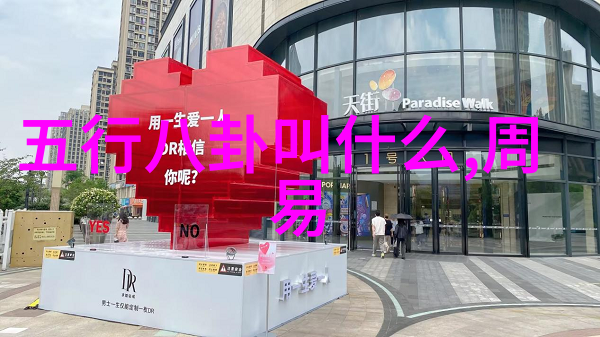 揭秘后天八卦与五行的神秘之谜命运的编织与宇宙的秩序