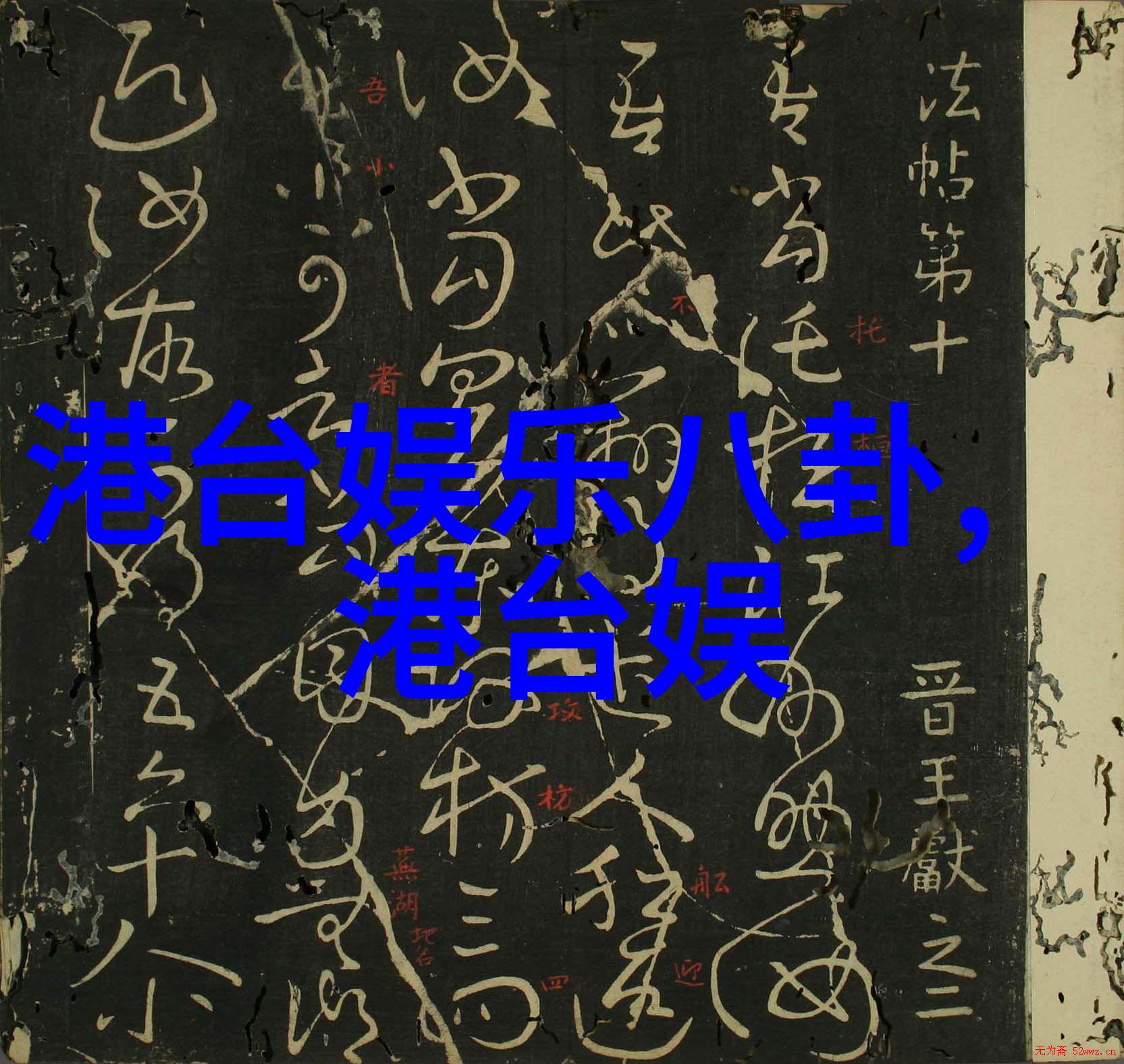 穿越时空的裤子欧美写真中的时尚奇遇