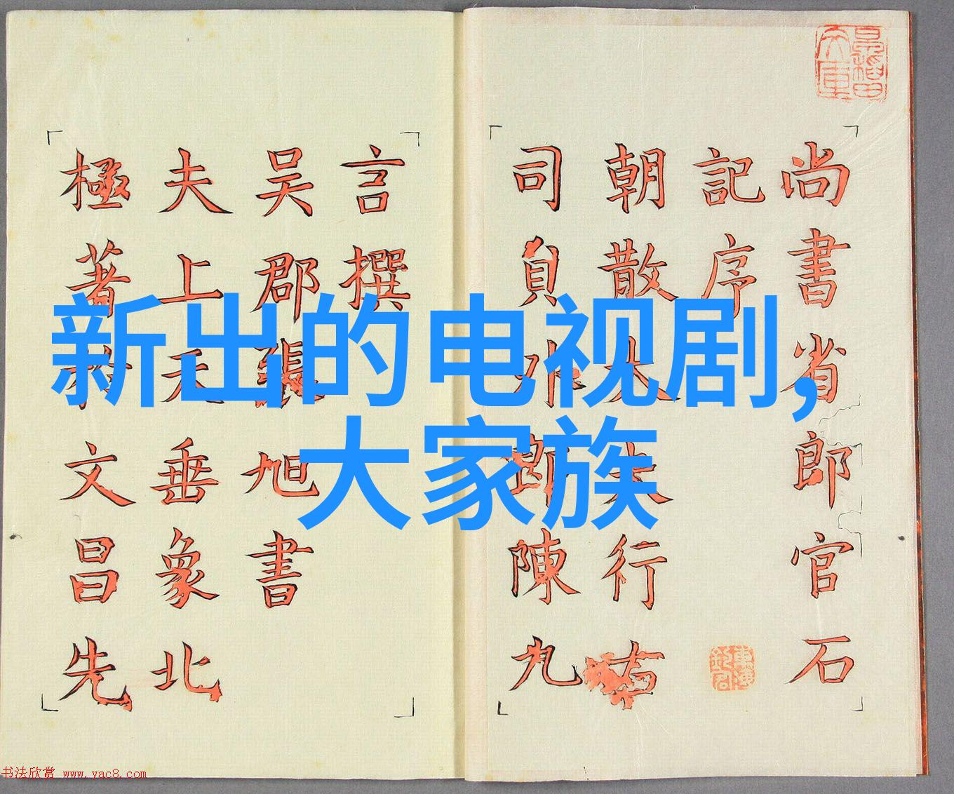 星落凝成糖收官沉渊皇子的悲欢引人共鸣