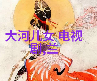 我在等你回家揭开家庭秘密的电视剧奇缘