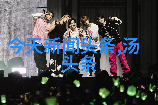 我们可以从哪些历史人物或艺术作品中汲取灵感来更新我们的现代日常穿搭和头部装饰