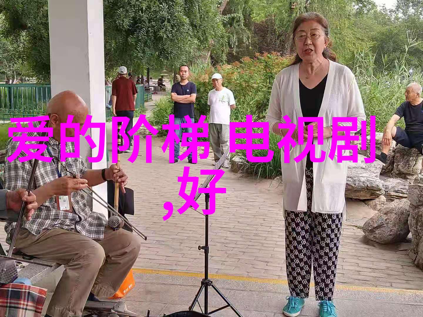 香蕉娱乐我是如何在家里开启一场香蕉派对的