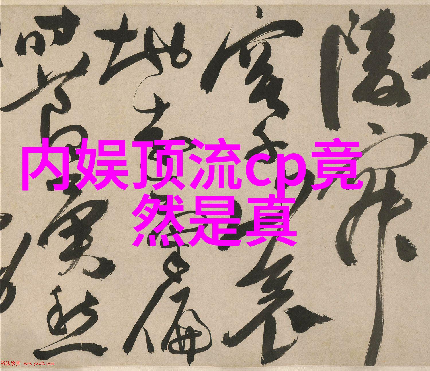 100年不回归自动独立我的一生注定了这样一个结局