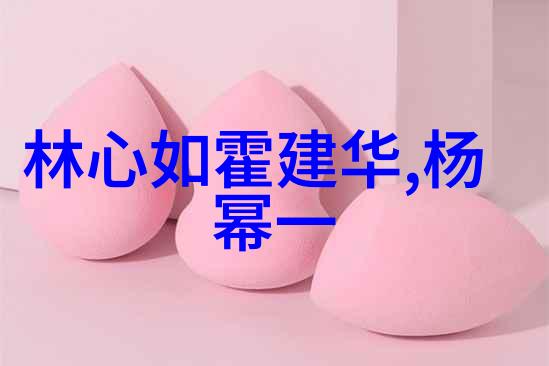 电视剧中的何冰扮演者与角色