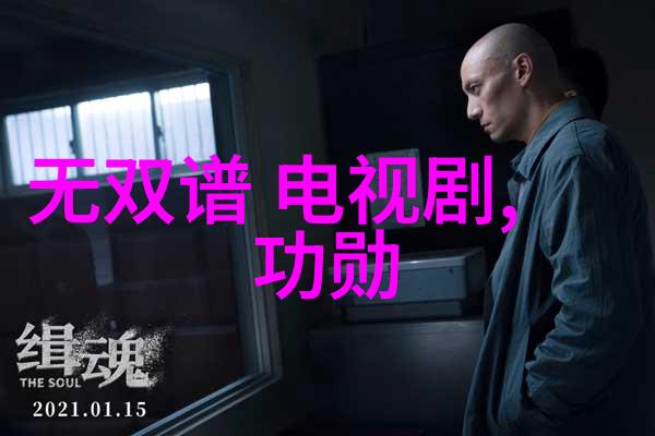 影视仓 - 幕后故事揭秘影视仓库的电影与电视剧收藏世界