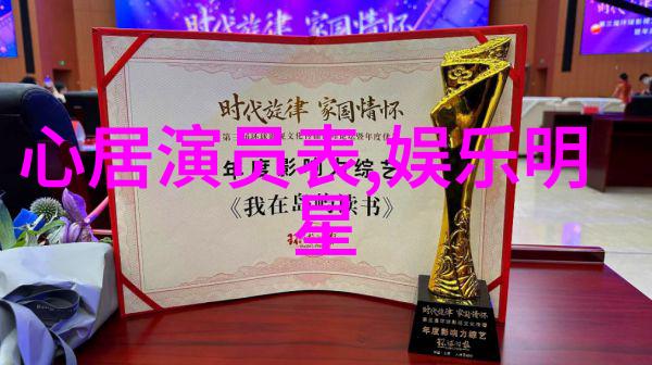 星光下的秘密娱乐圈那些隐秘的故事