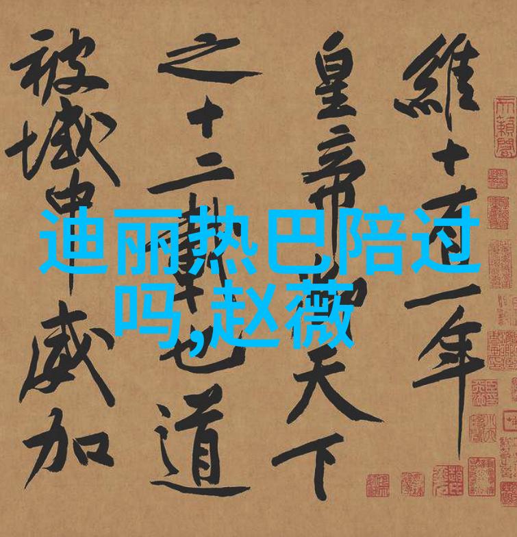 易经八字解析开启个人命运之门