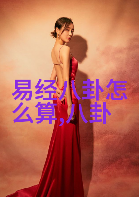 八卦入门基础知识合集我是怎么开始懂八卦的从基本概念到流行文化