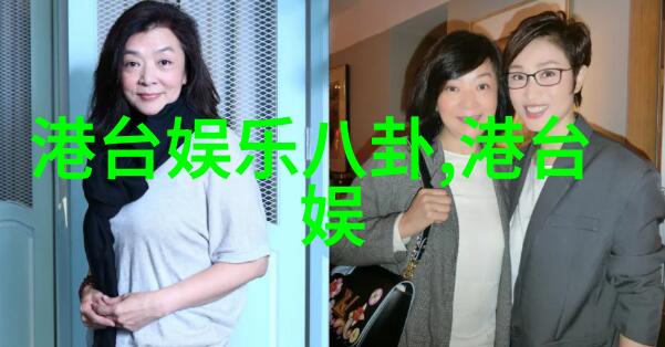 影星们穿越时空古装剧中的历史真相是怎样的