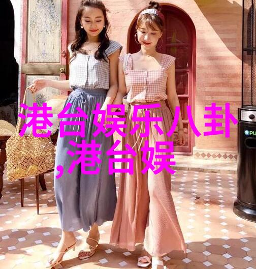 小道八卦揭秘他真的有那么多女粉丝吗