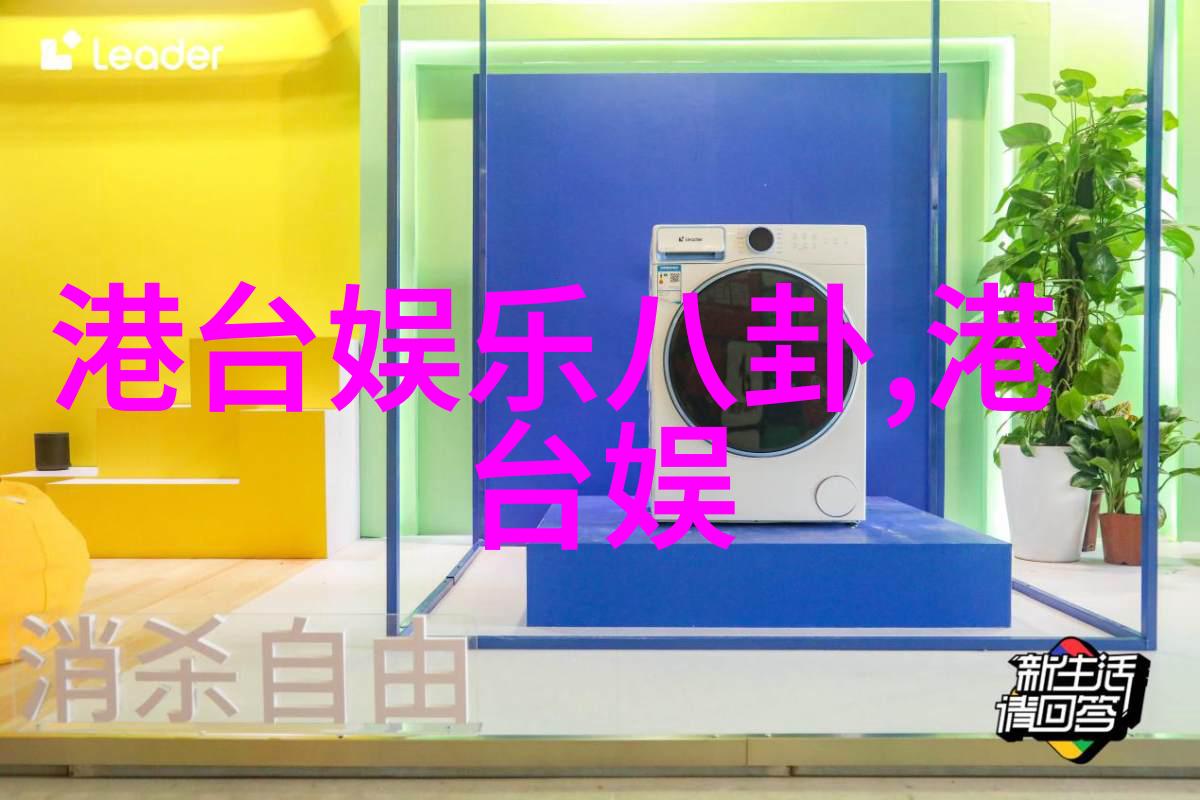 绚烂星光探索那些让人着迷的好看综艺节目