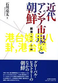 谢金晶AI合体猪哥亮感受重现江湖的风云变幻台湾最近发生了一场关于新型智能家电的热潮让人们在家中也能体