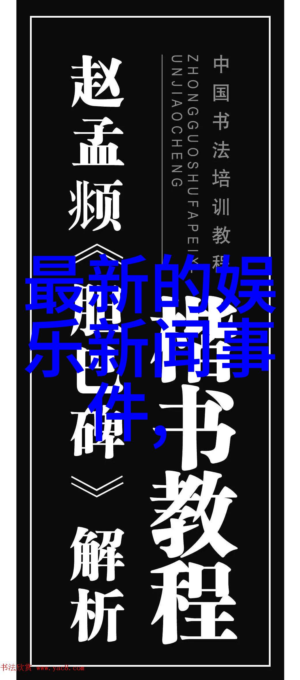 黄晓明庆祝香港回归20岁的中国偶像黄晓明在香港回归纪念日上公开表态