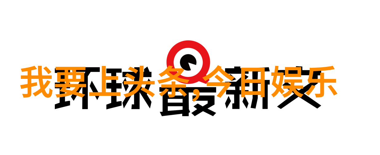 海南春晚八卦图风水口诀大热6亿人围观人物演绎成功出圈