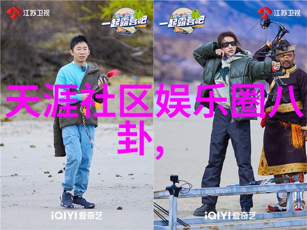 八卦背后的故事揭秘文化中的流行用语