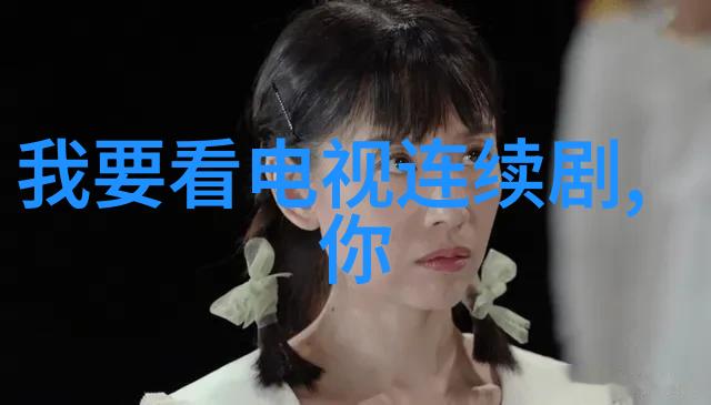 佟丽娅傍上谁了天涯-流星般的邂逅佟丽娅与她的偶像