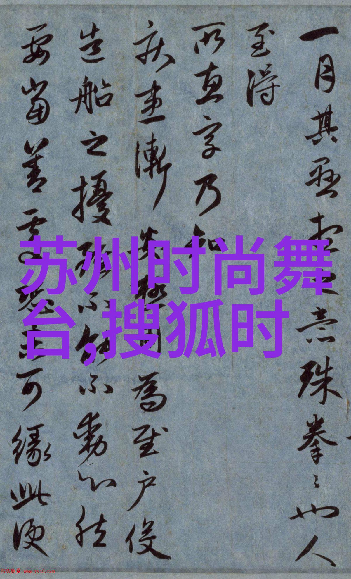 逆袭之路从炮灰通房到闪耀星光的传奇历程