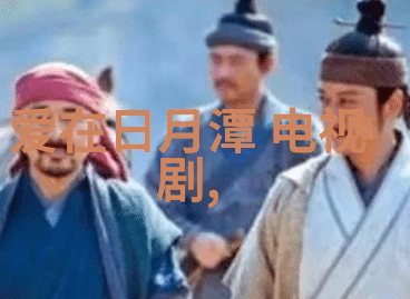 杨紫演过的电视剧-杨紫的电视剧世界探索她精彩的人生旅程