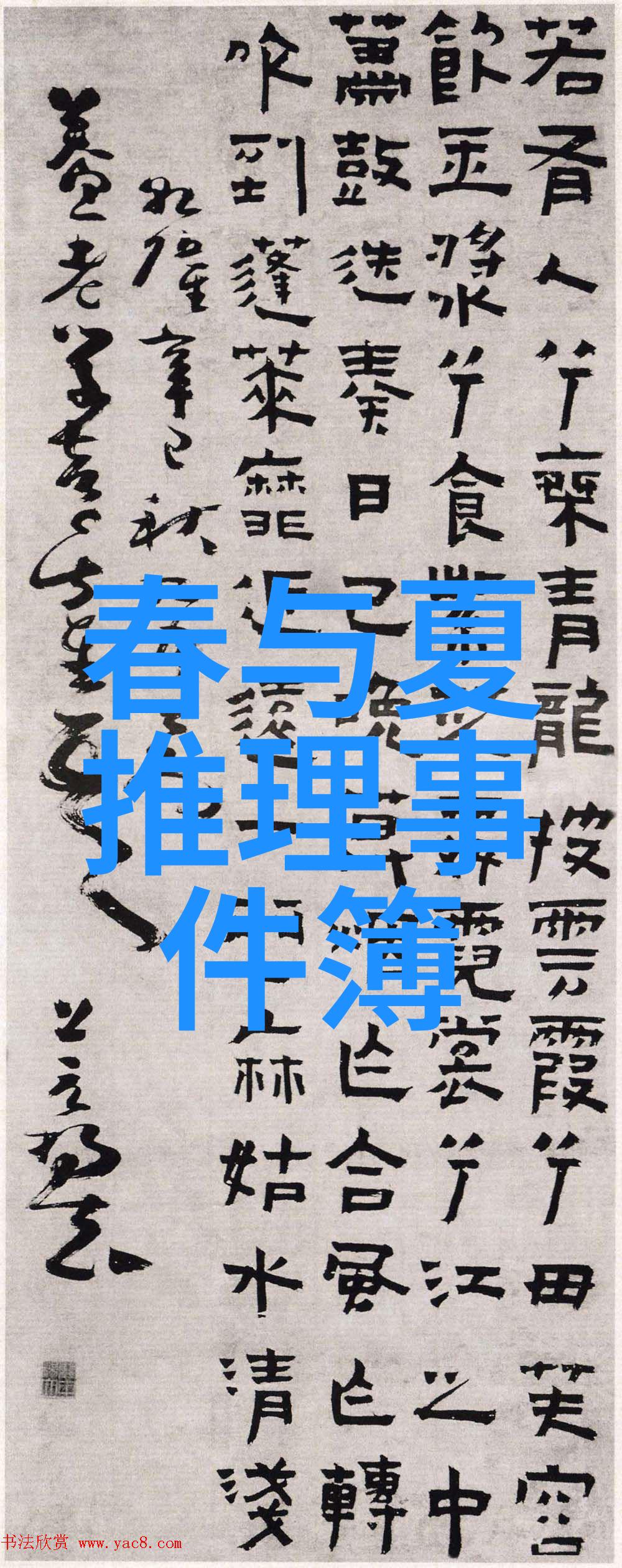 《春与夏的悬疑：花园之谜事件簿》