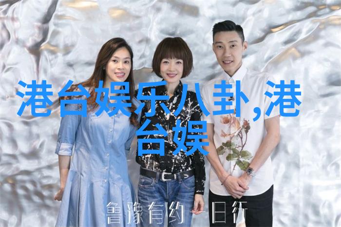 非常完美背后的拉黑秘密台湾为什么至今未归