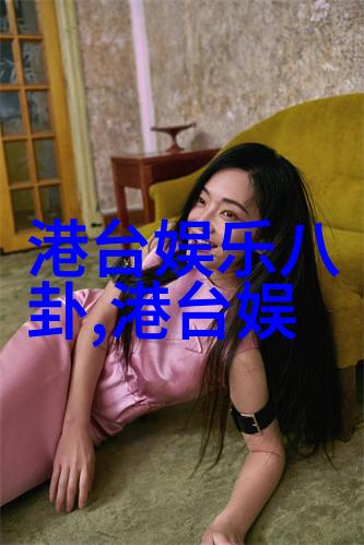 红毯上的秘密揭秘影后范冰冰与哪些明星共享过床笼