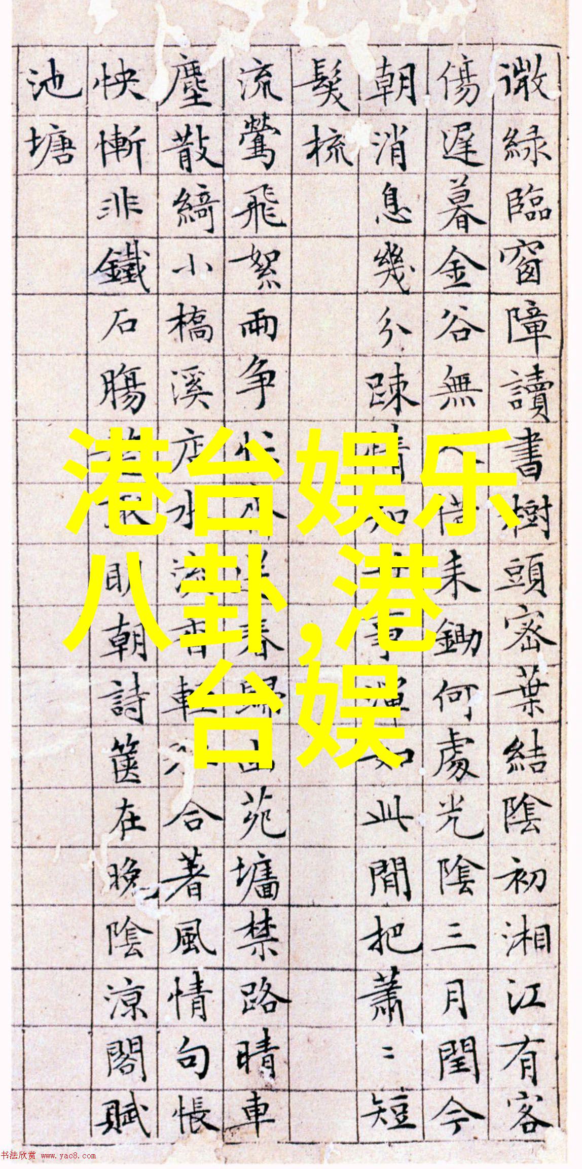 娱乐界的奇迹星光下的重生之旅