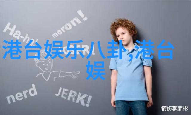 为何有些人仍然愿意冒风险去寻找中文字幕乱码电影资源