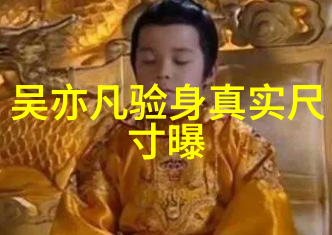 破界艺术写真的边界之旅