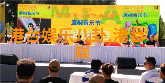 北京爱情故事绘卷中的寻宝旋律许嵩演唱会盛大启幕现场乐迷共同解锁音乐秘密