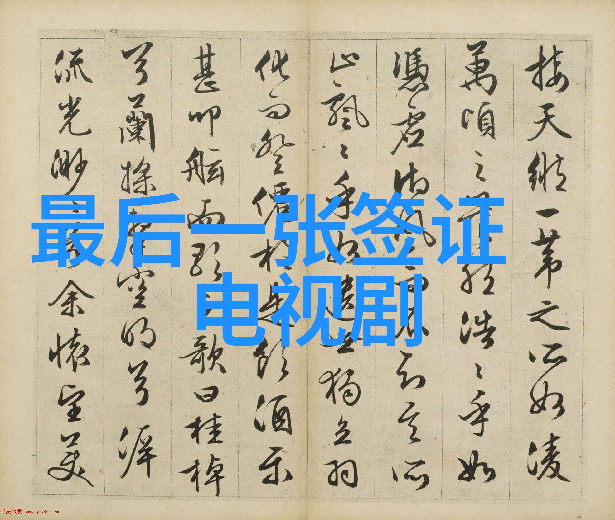 杨紫演绎的经典剧情探秘她主演过的那些电视剧