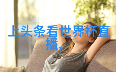 刘雯一天三秀热搜引关注时尚网揭秘她如何在社会压力下保持风采