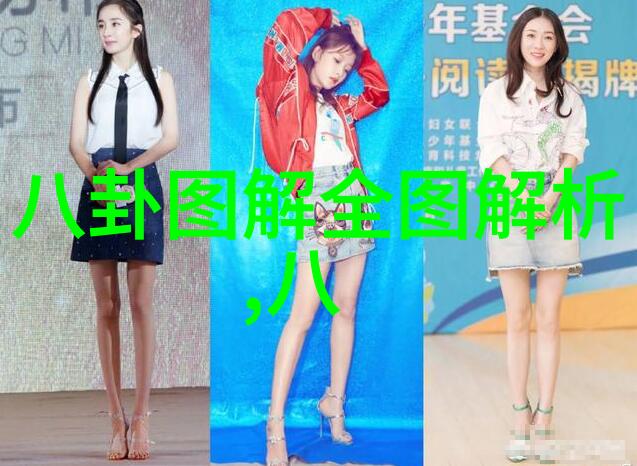 吴雅婷王栎鑫分手原因揭秘先天八卦何以致之女方淡情难复五行诗道离愁