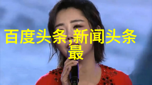 梦想与现实新人在娱乐圈的奋斗史